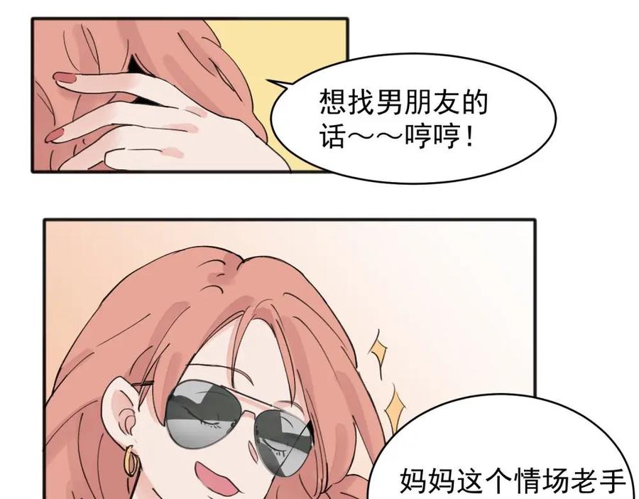 《关于被班上绿茶威胁那件事》14 第9页