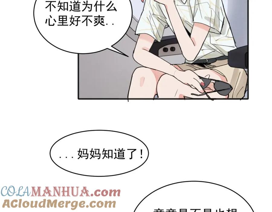 《关于被班上绿茶威胁那件事》14 第7页