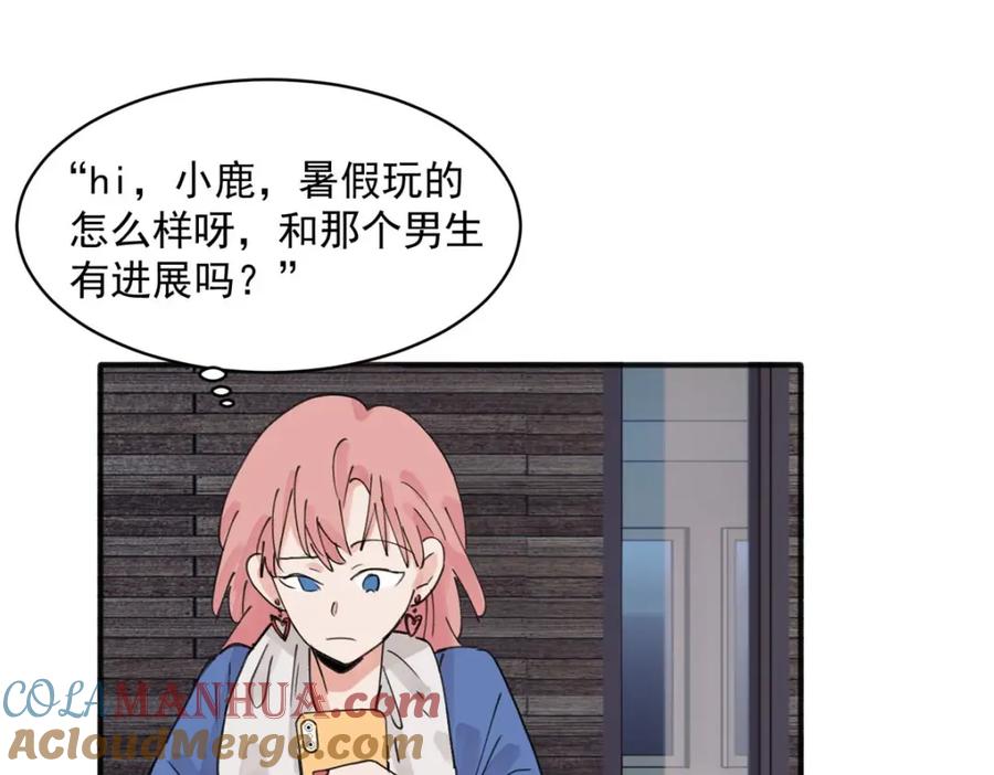 《关于被班上绿茶威胁那件事》14 第40页
