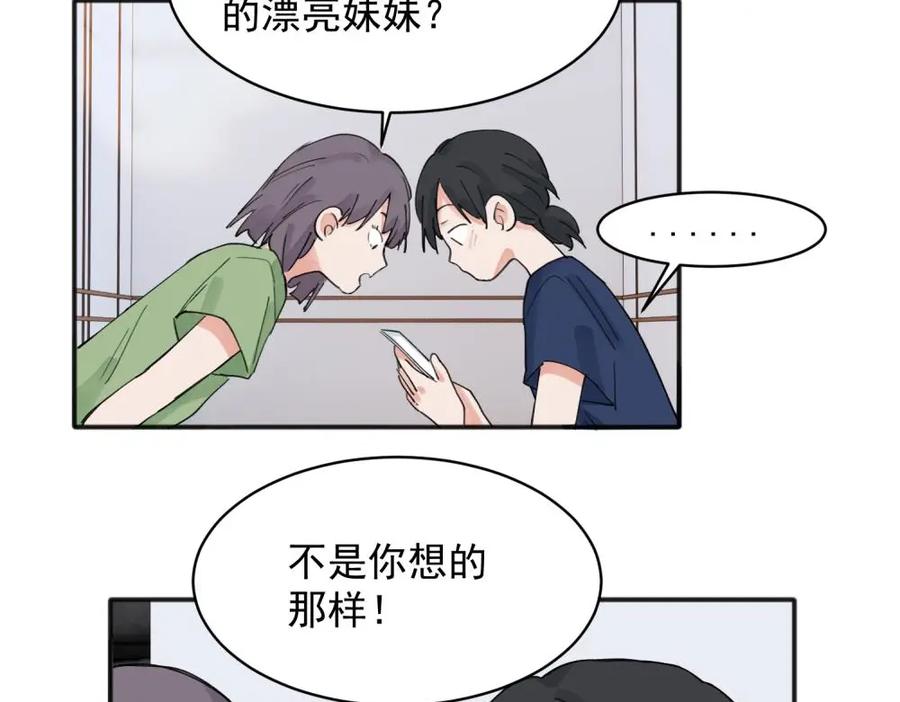 《关于被班上绿茶威胁那件事》14 第23页