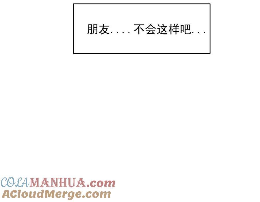 《关于被班上绿茶威胁那件事》14 第52页
