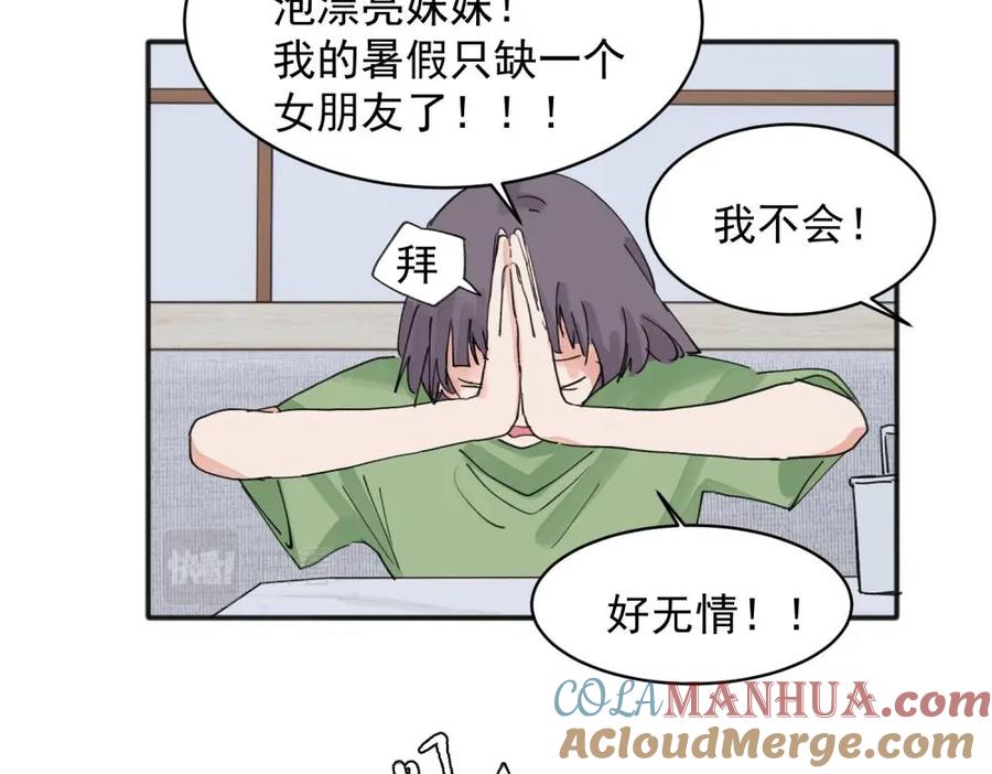 《关于被班上绿茶威胁那件事》14 第19页
