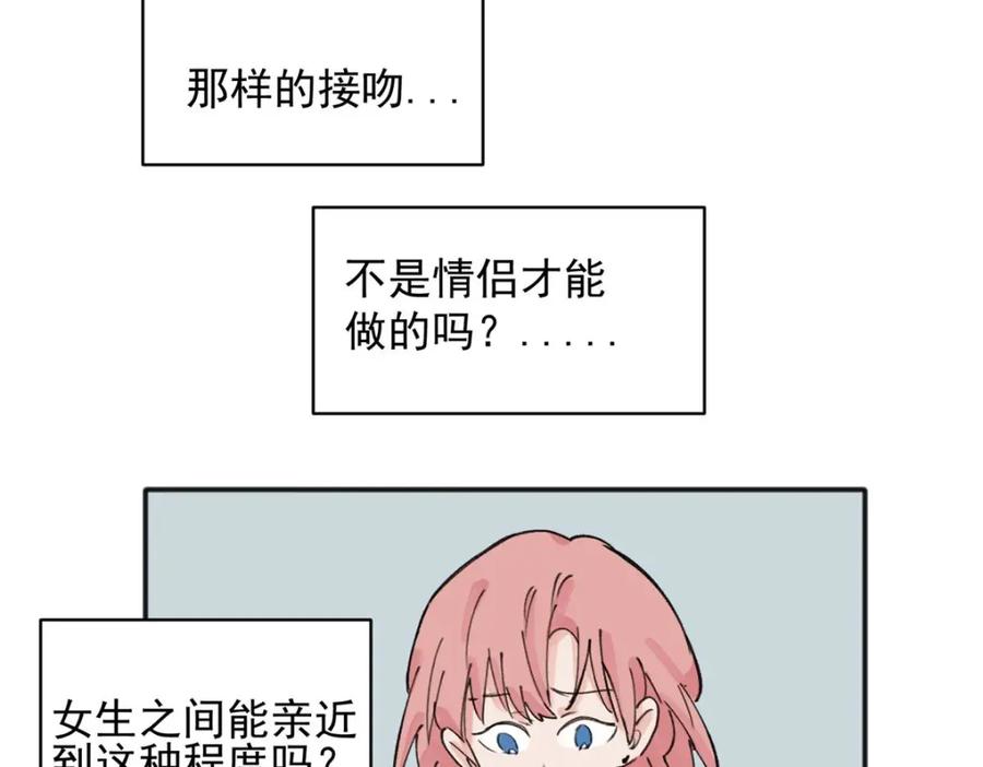 《关于被班上绿茶威胁那件事》14 第47页