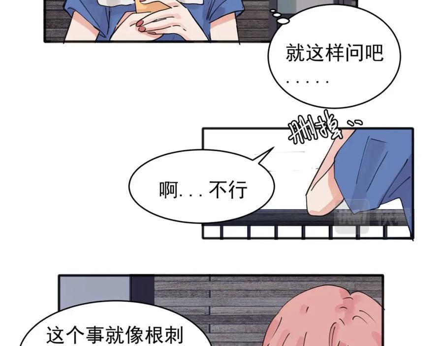 《关于被班上绿茶威胁那件事》14 第41页