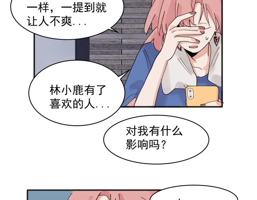 《关于被班上绿茶威胁那件事》14 第42页