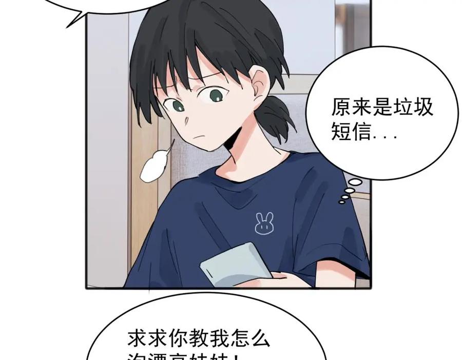 《关于被班上绿茶威胁那件事》14 第18页