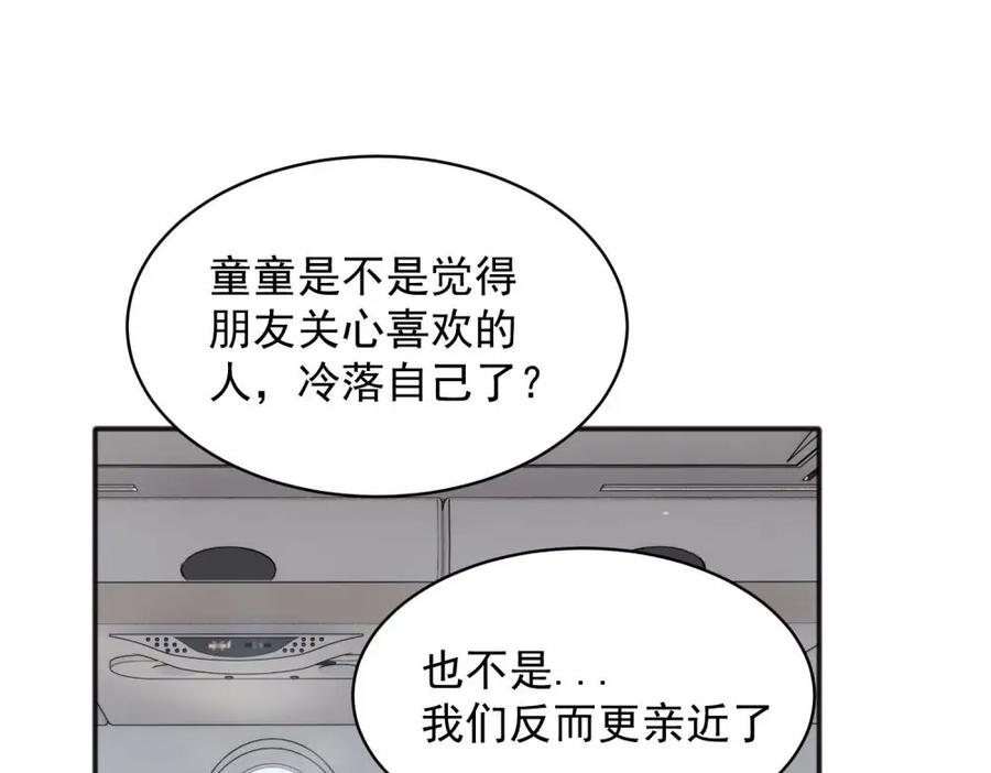 《关于被班上绿茶威胁那件事》14 第5页