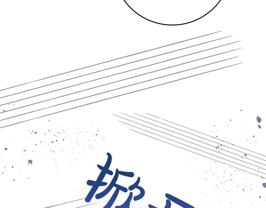 《只想在反派爸爸身边躺平》第17话 万幸 第110页