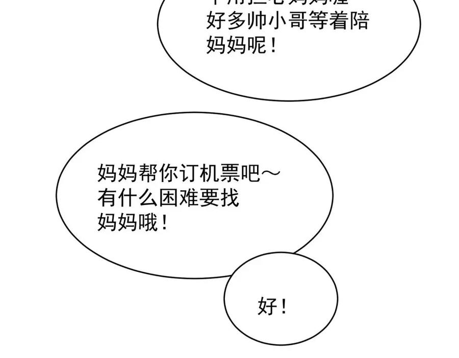 《关于被班上绿茶威胁那件事》15 第31页