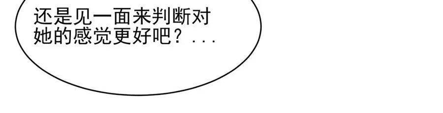 《关于被班上绿茶威胁那件事》15 第22页