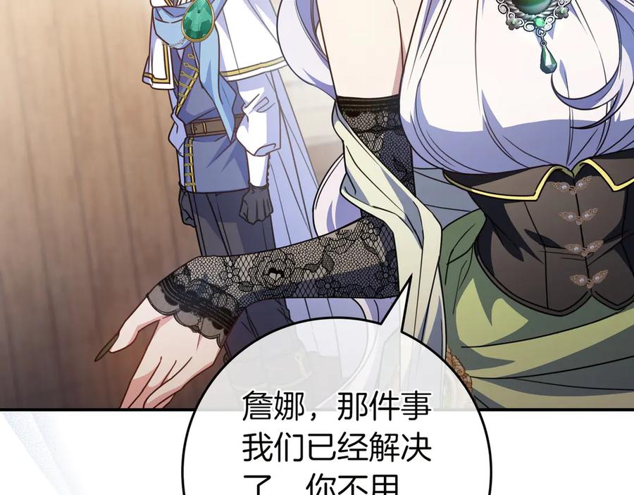 《只想在反派爸爸身边躺平》第17话 万幸 第103页