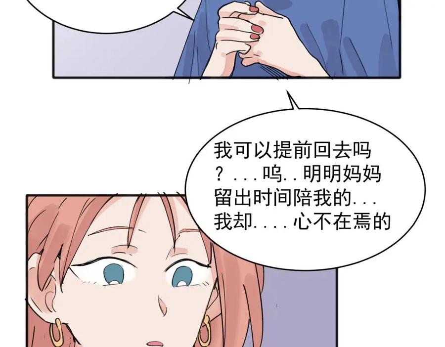 《关于被班上绿茶威胁那件事》15 第28页