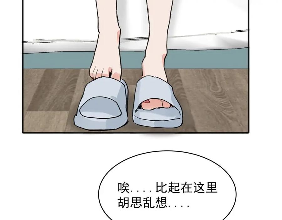 《关于被班上绿茶威胁那件事》15 第20页