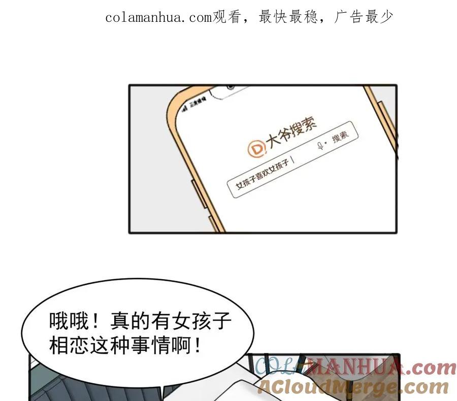 《关于被班上绿茶威胁那件事》15 第1页