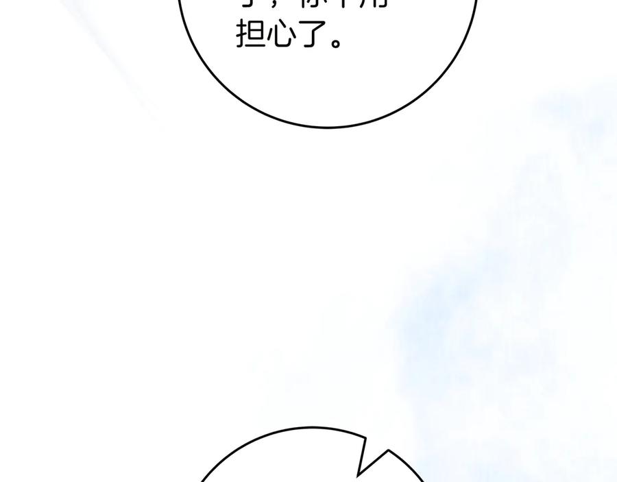 《只想在反派爸爸身边躺平》第17话 万幸 第104页