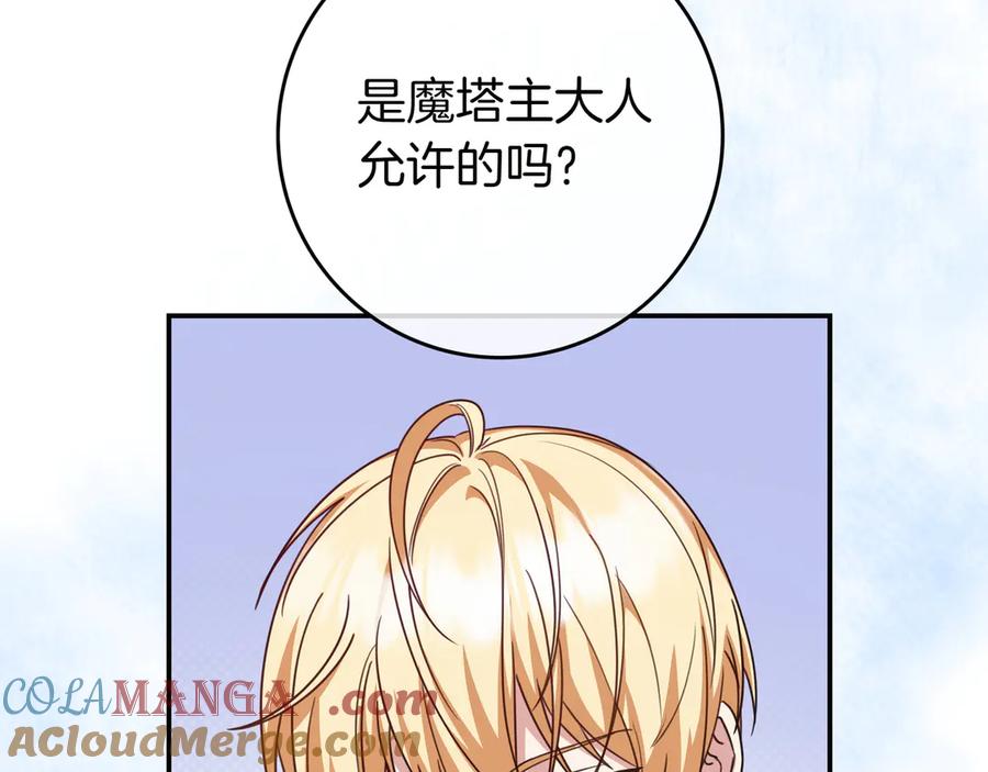 《只想在反派爸爸身边躺平》第17话 万幸 第105页