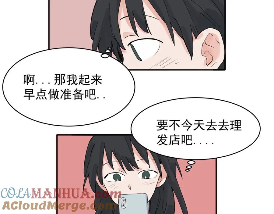 《关于被班上绿茶威胁那件事》15 第39页