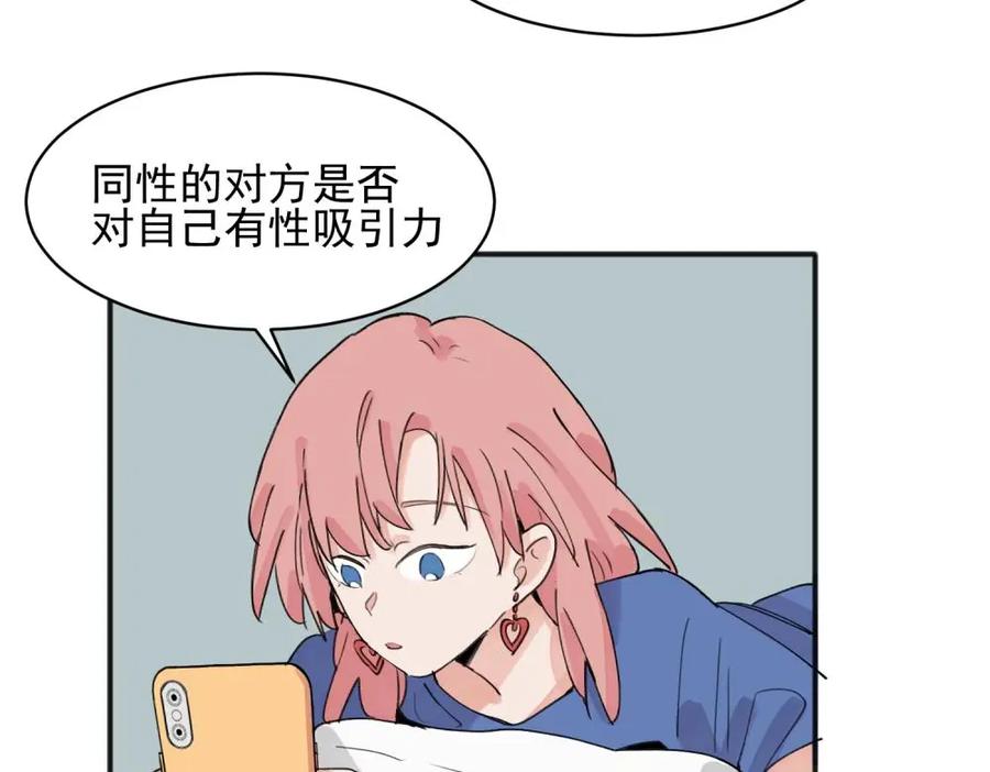 《关于被班上绿茶威胁那件事》15 第2页