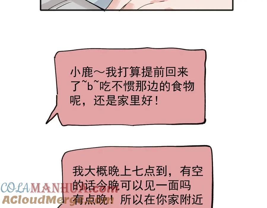 《关于被班上绿茶威胁那件事》15 第36页