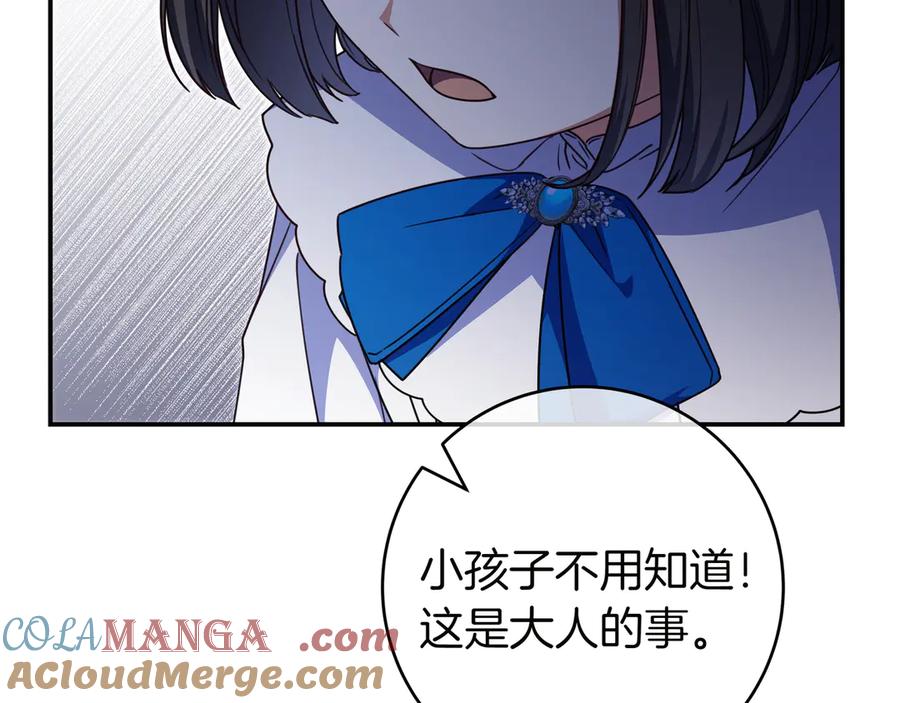 《只想在反派爸爸身边躺平》第17话 万幸 第109页