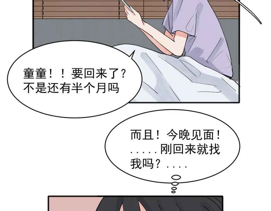 《关于被班上绿茶威胁那件事》15 第38页