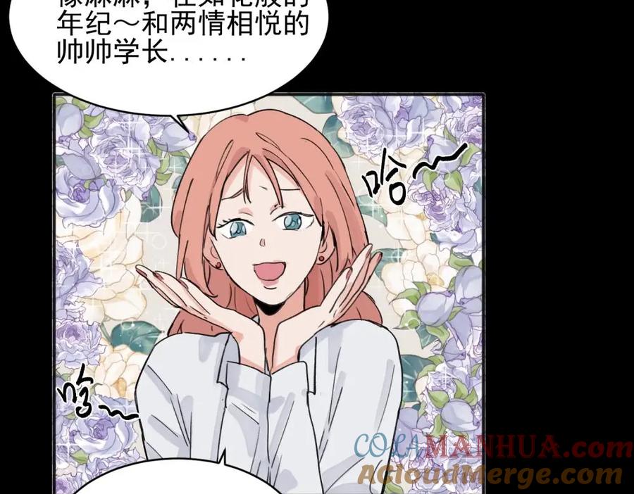 《关于被班上绿茶威胁那件事》15 第9页