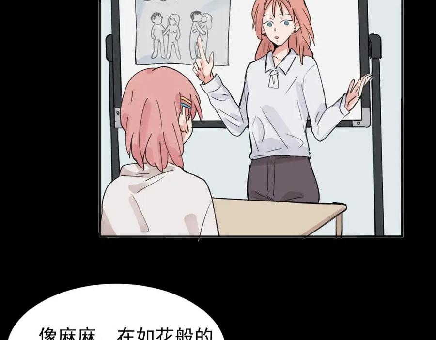 《关于被班上绿茶威胁那件事》15 第8页