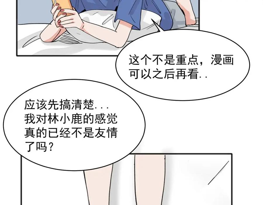 《关于被班上绿茶威胁那件事》15 第19页