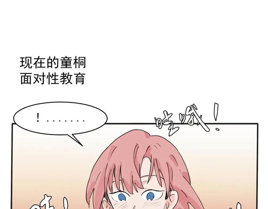 《关于被班上绿茶威胁那件事》15 第13页