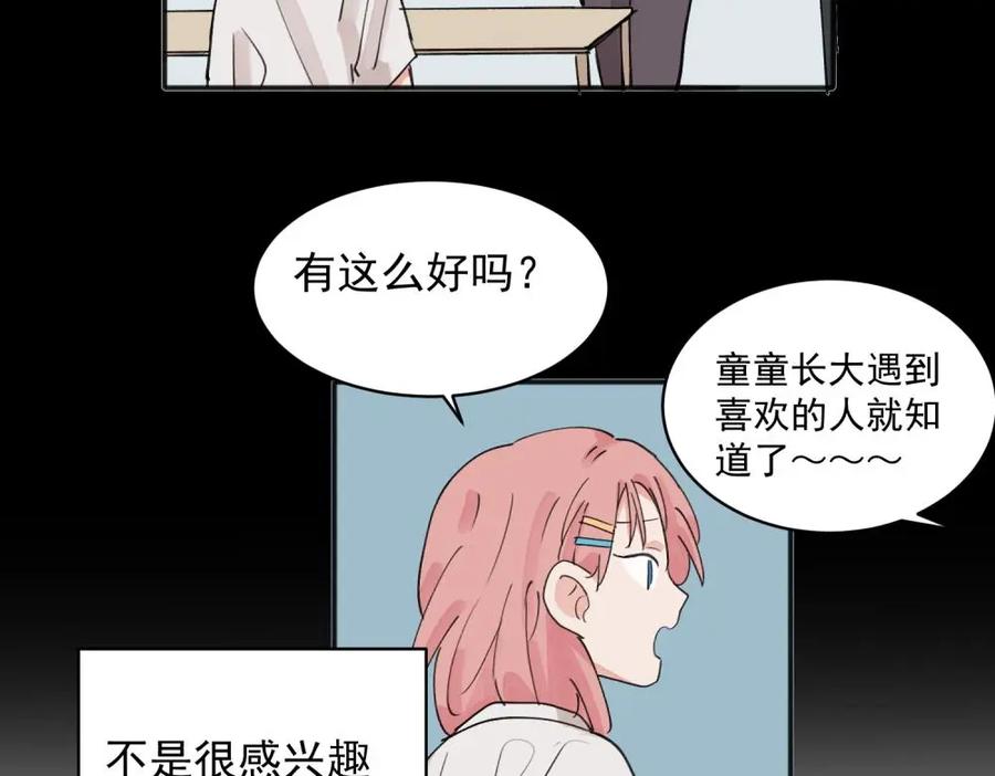 《关于被班上绿茶威胁那件事》15 第11页