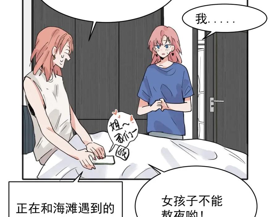 《关于被班上绿茶威胁那件事》15 第26页