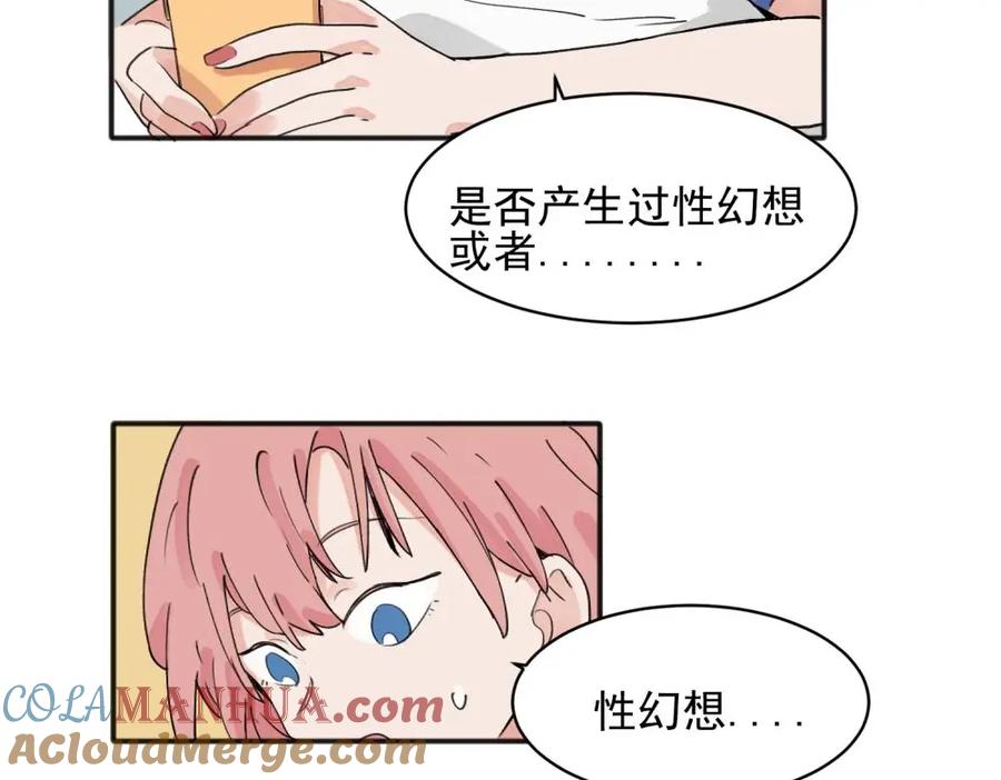 《关于被班上绿茶威胁那件事》15 第3页