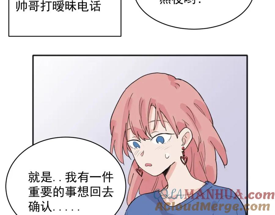 《关于被班上绿茶威胁那件事》15 第27页