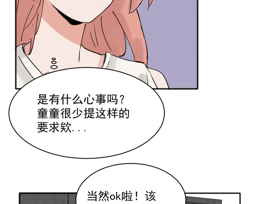 《关于被班上绿茶威胁那件事》15 第29页