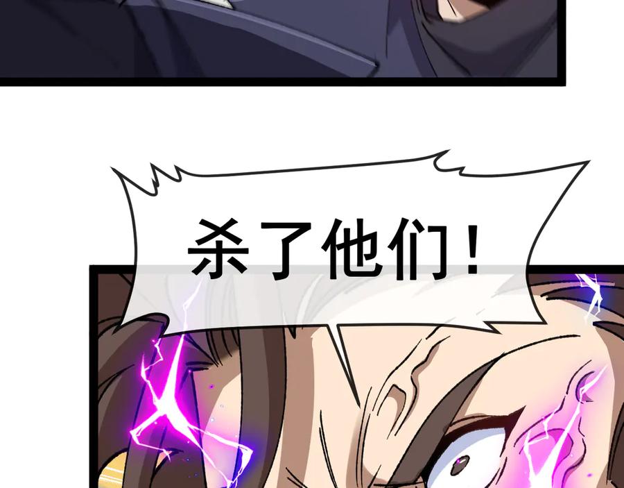 神级升级系统 第179话 紫电门大长老来袭 第92页