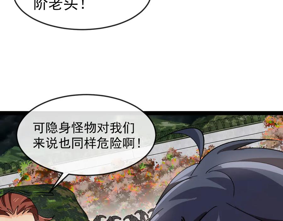 神级升级系统 第180话 隐身螳螂 第12页