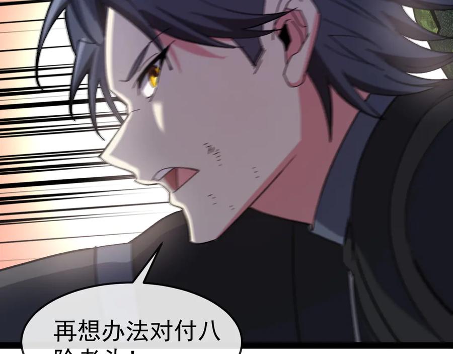 神级升级系统 第180话 隐身螳螂 第11页