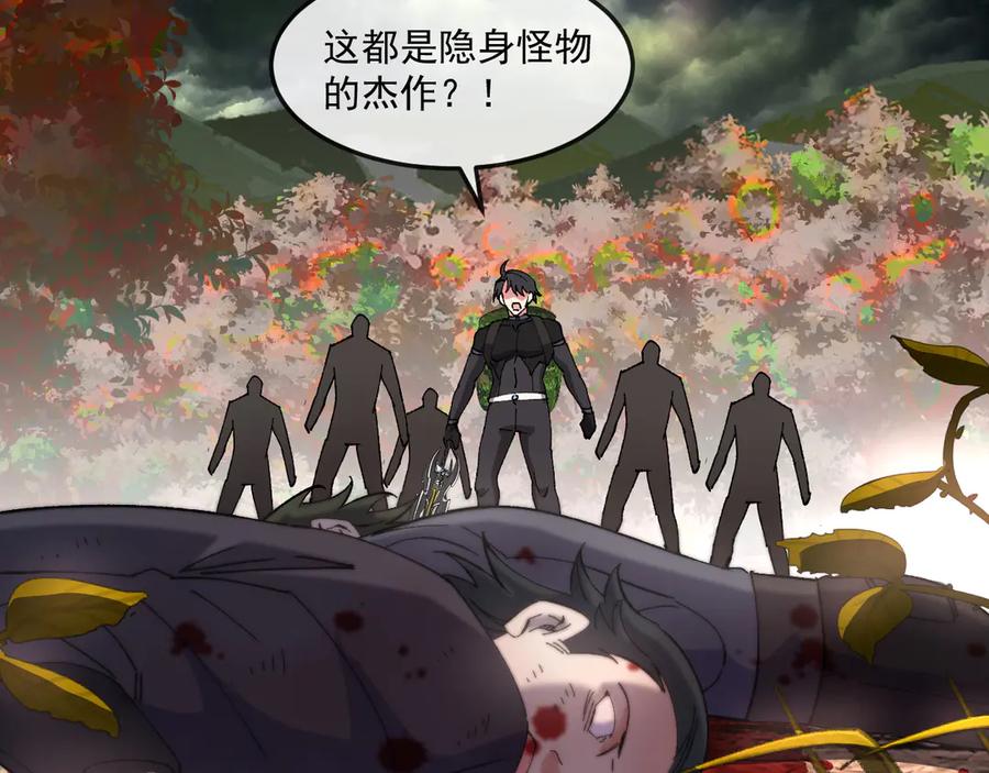神级升级系统 第180话 隐身螳螂 第18页