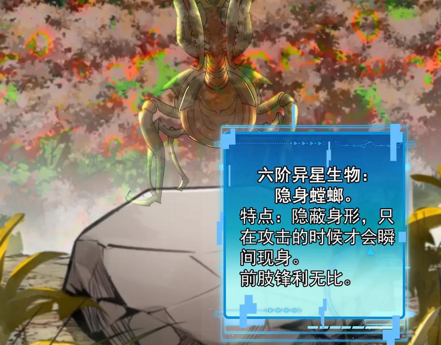 神级升级系统 第180话 隐身螳螂 第24页