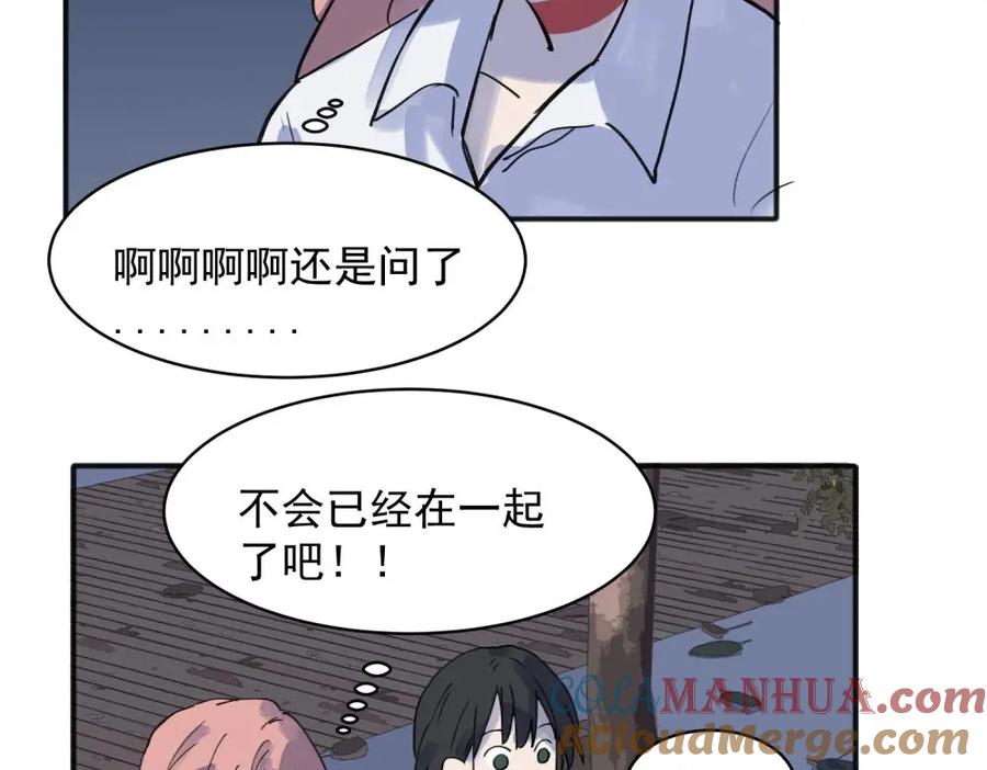 《关于被班上绿茶威胁那件事》16 第4页