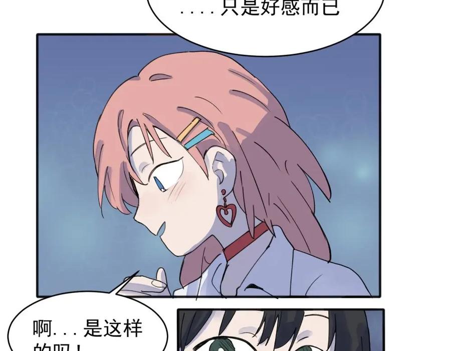 《关于被班上绿茶威胁那件事》16 第8页