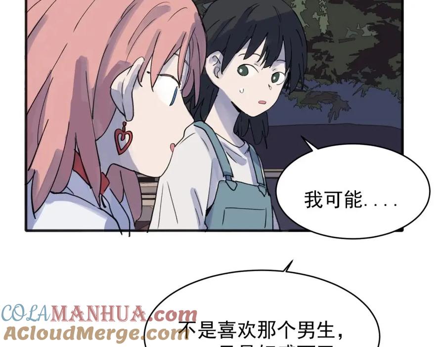 《关于被班上绿茶威胁那件事》16 第7页