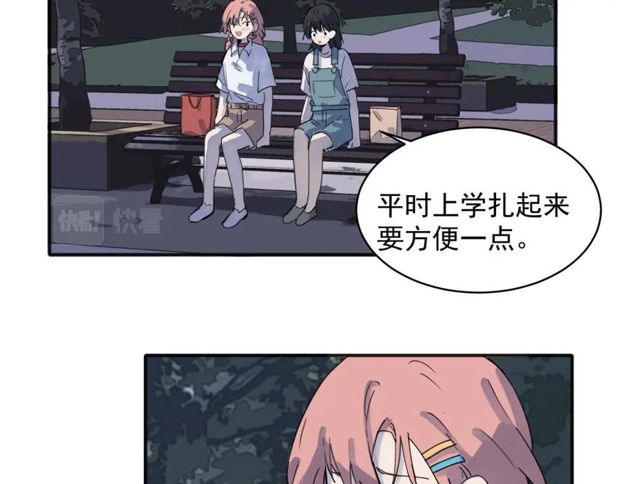 《关于被班上绿茶威胁那件事》16 第2页