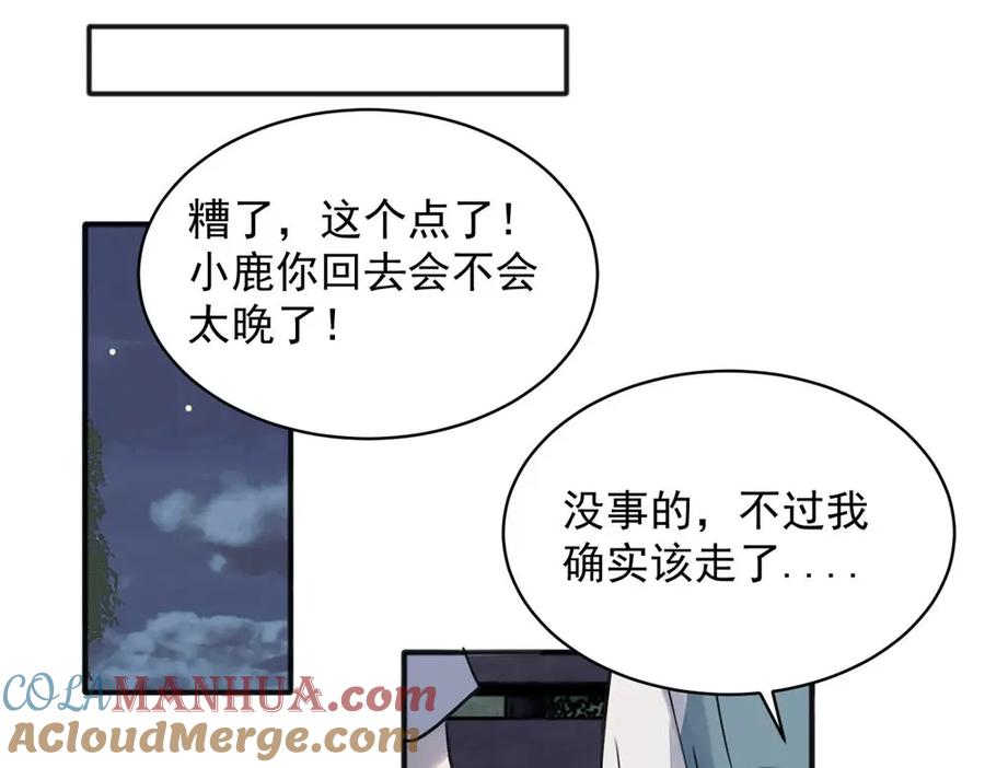 《关于被班上绿茶威胁那件事》16 第16页
