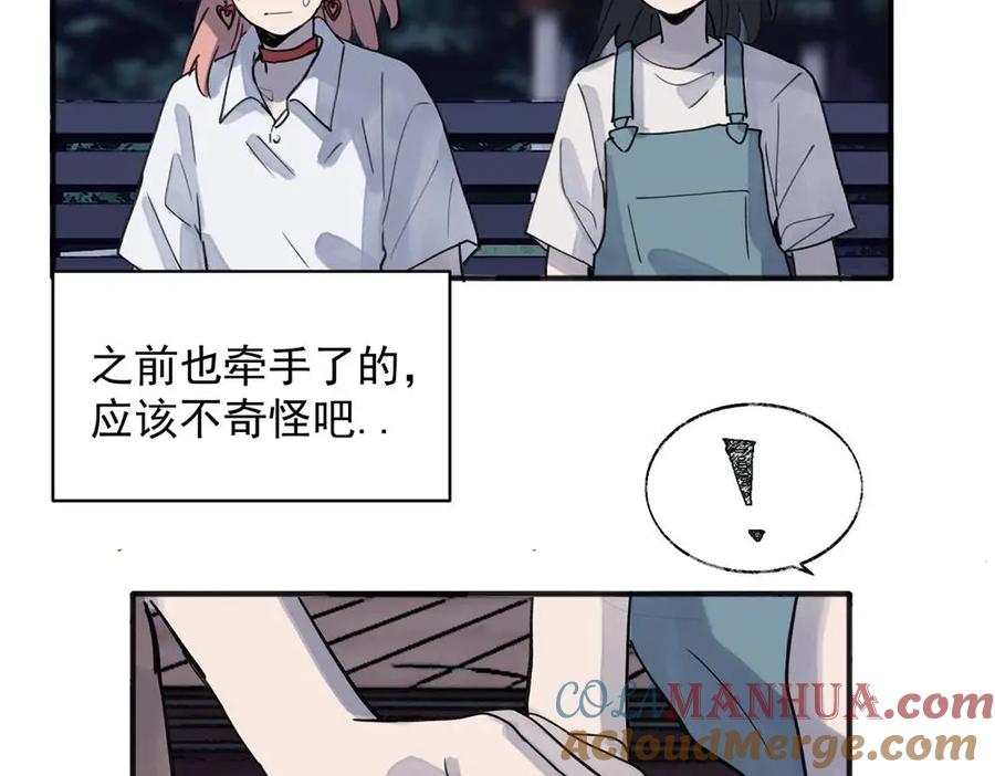 《关于被班上绿茶威胁那件事》16 第13页
