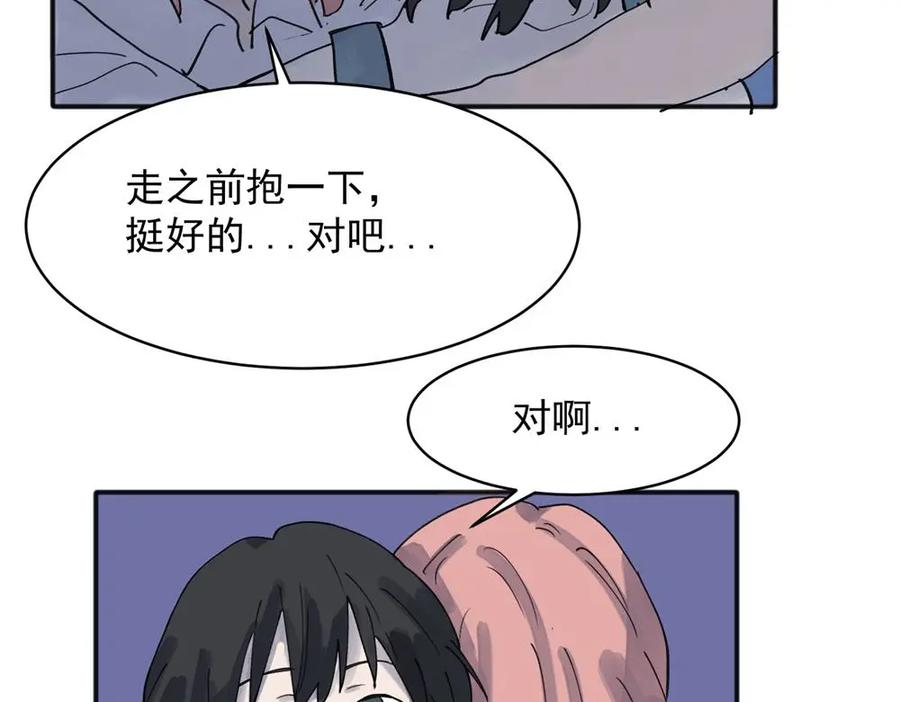 《关于被班上绿茶威胁那件事》16 第24页