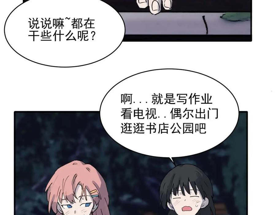 《关于被班上绿茶威胁那件事》16 第12页