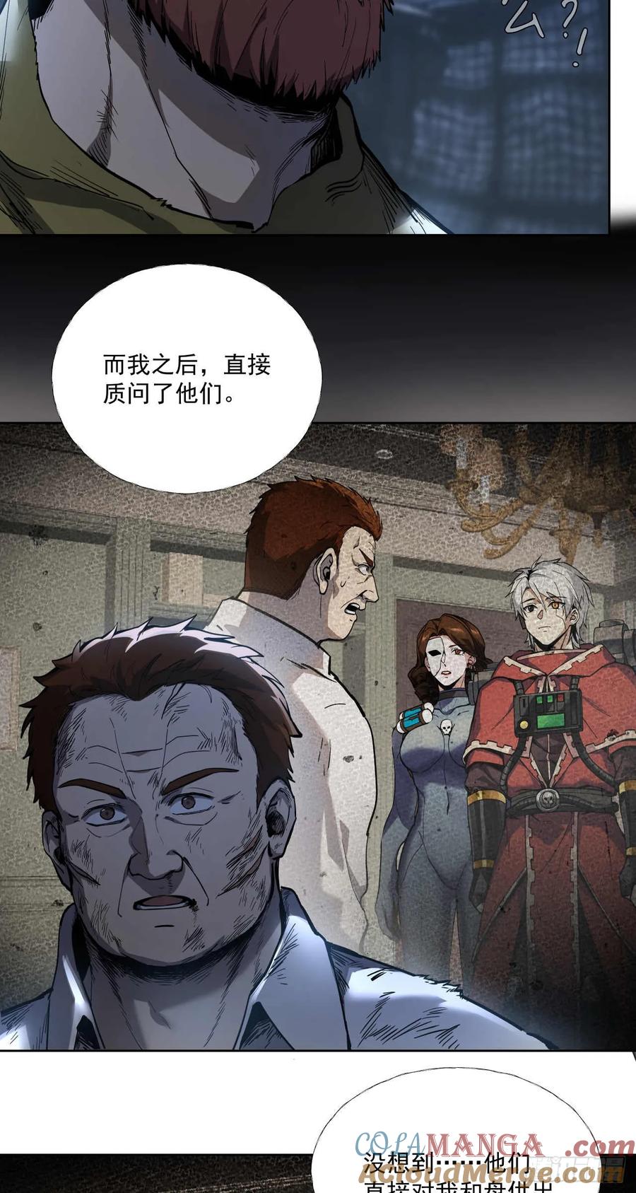 《泰拉战纪》终战（二） 第13页