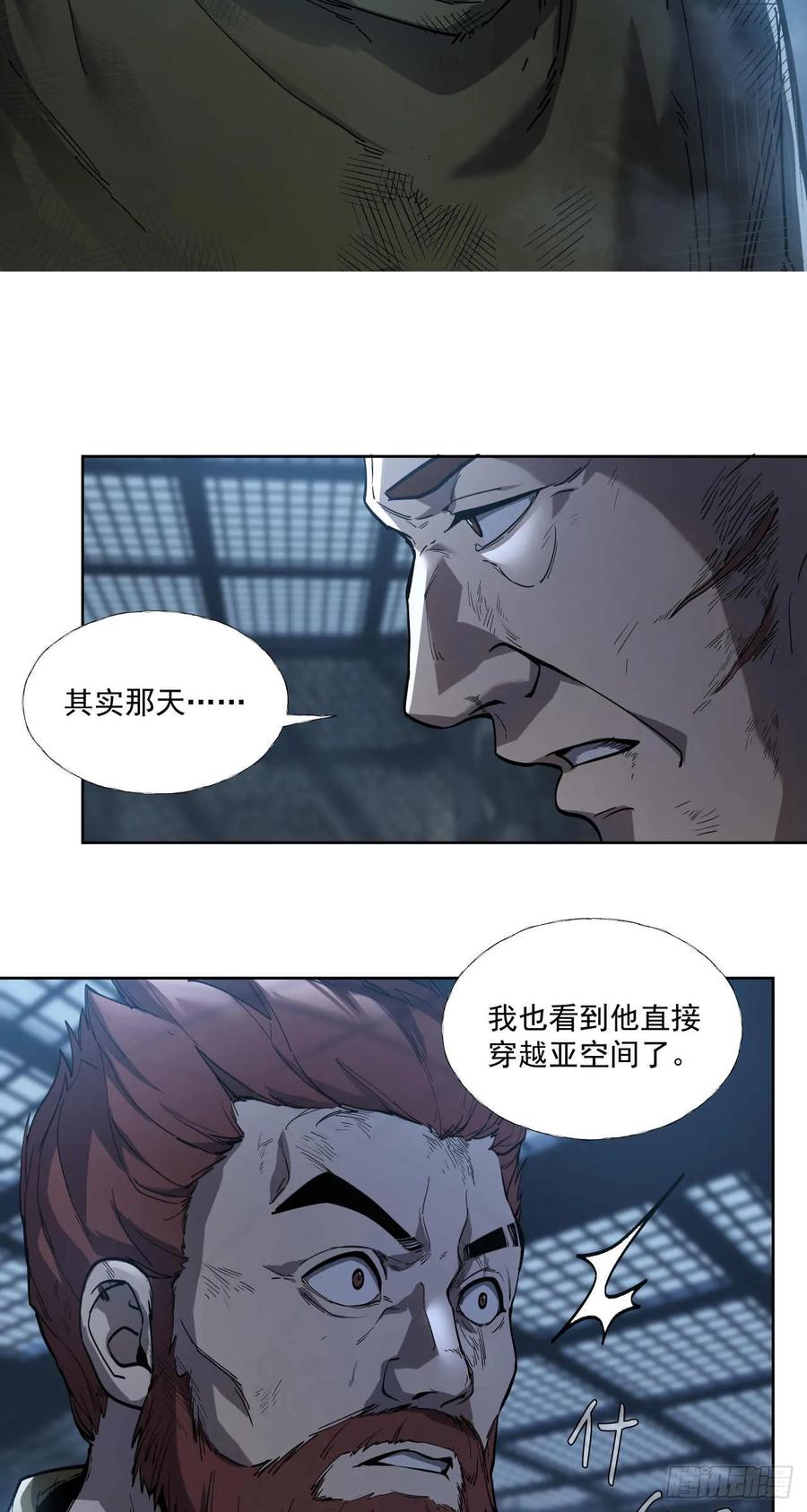 《泰拉战纪》终战（二） 第12页