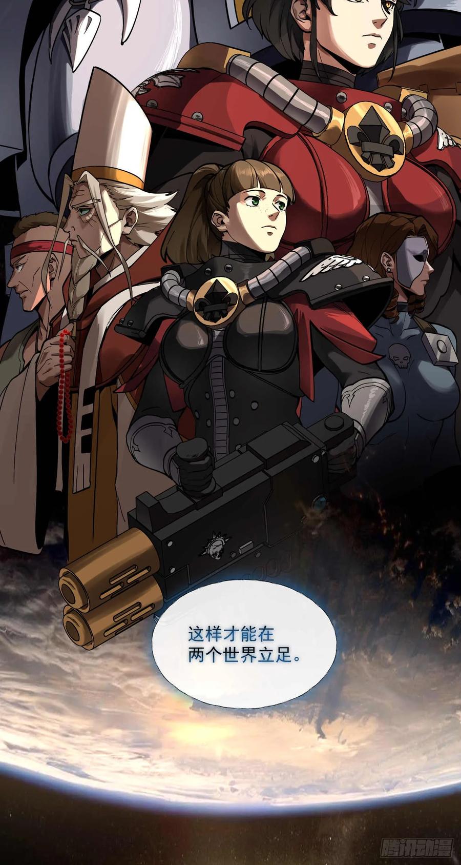 《泰拉战纪》终战（二） 第18页